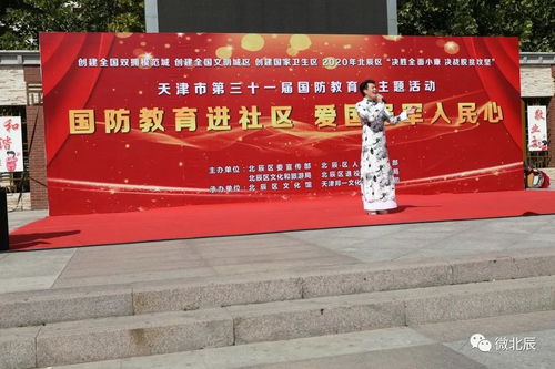 北辰區國防教育進社區暨文化藝術交流活動圓滿舉行