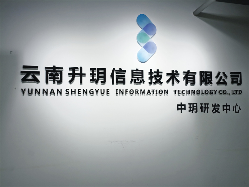 云南升玥信息技術(shù) 以北京信息系統(tǒng)集成服務(wù)為支點(diǎn)，互聯(lián)網(wǎng)賦能醫(yī)療智慧化發(fā)展