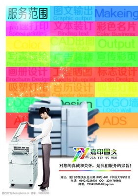 一站式圖文服務新店開業 打印復印、圖文設計與制作，盡在此處