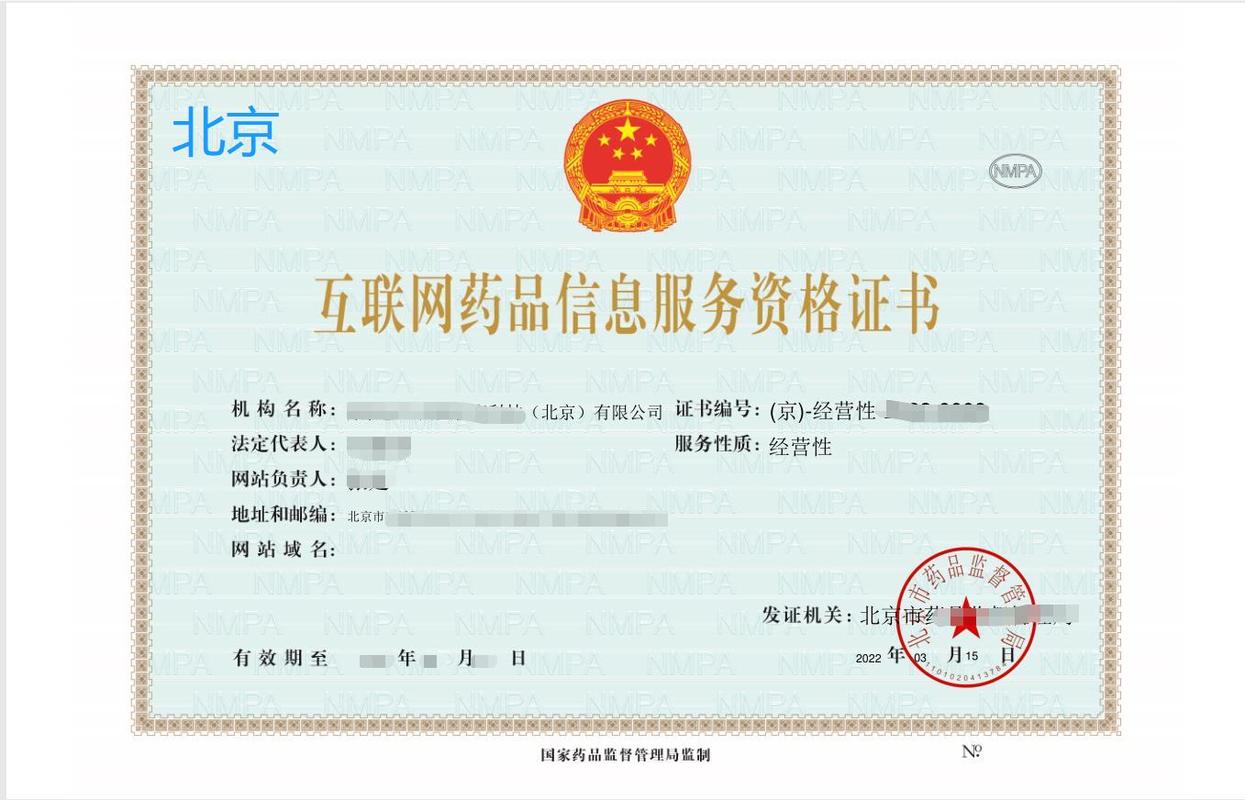 辦理互聯網藥品信息服務許可證有什么作用,企業為什么要辦理?